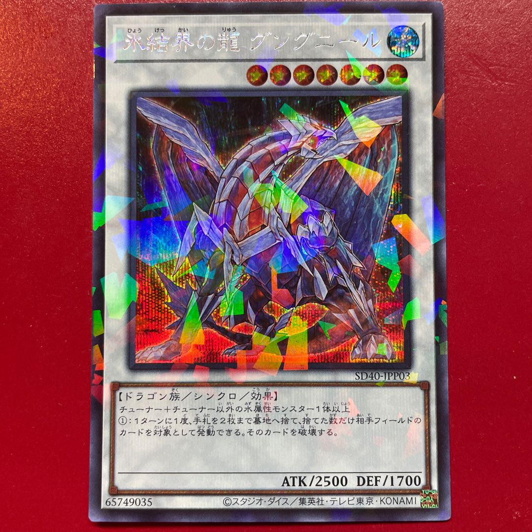 Wu 氷結界の龍 グングニール パラレル シークレットレア JPP03