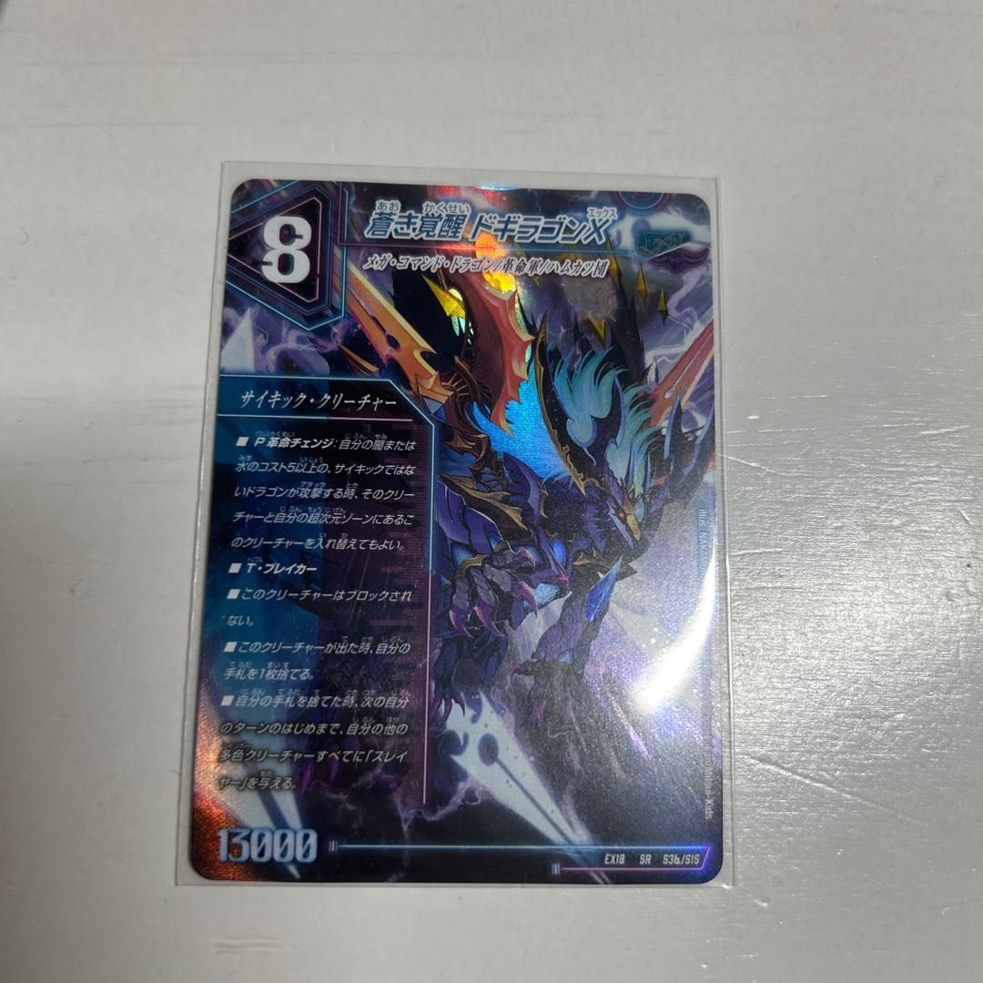 Roaring Awakening Red Xorn Buster|Awakening Dogiragon X SR S3a/S15|S3b/S15