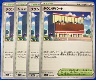 4 copies Town Department Store 183/190 Pokémon Cards