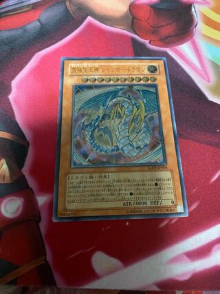 Rainbow Dragon Ultimate Rare JP006