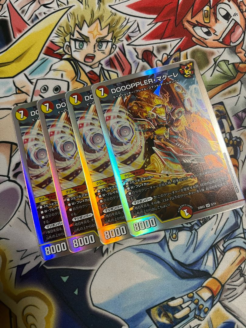 DOOOPPLER・マクーレ SR S7/S11