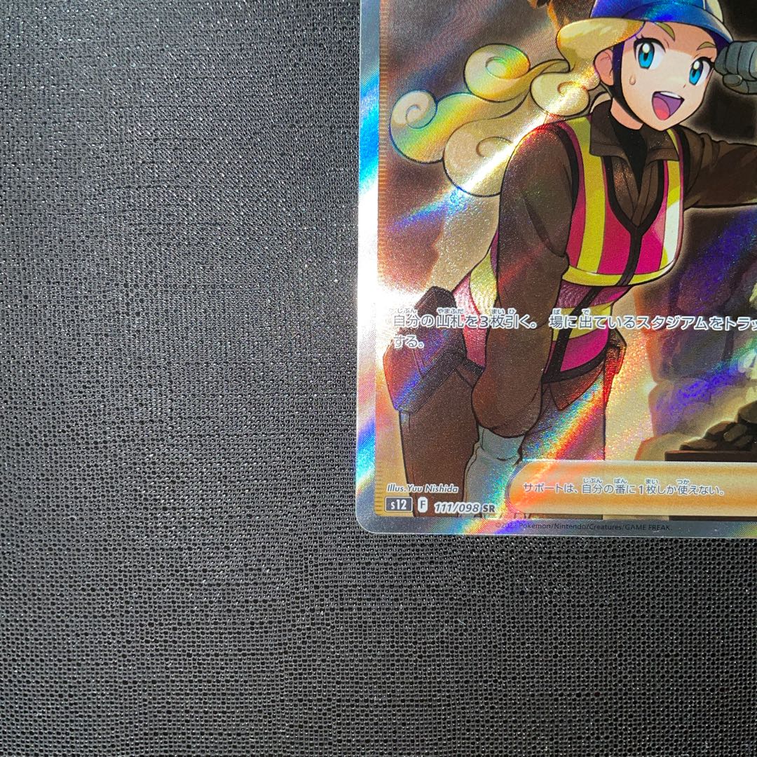 Special Price] Saikyoin SR 111/098 Pokémon Cards