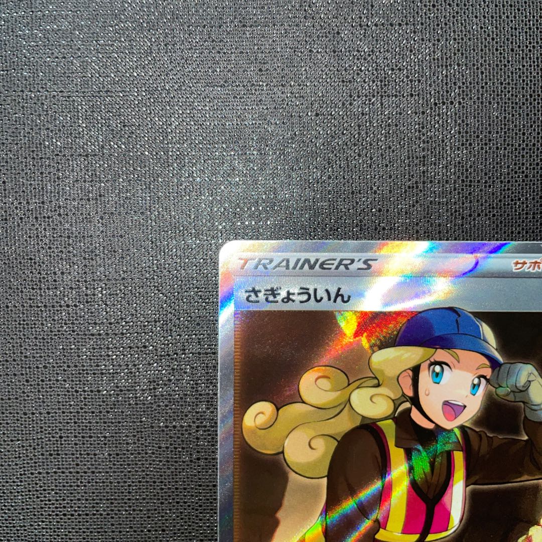 Special Price] Saikyoin SR 111/098 Pokémon Cards