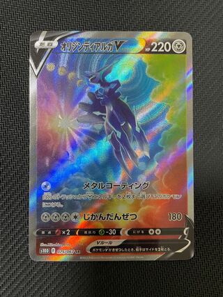 Origin DialgaV SR 075/067