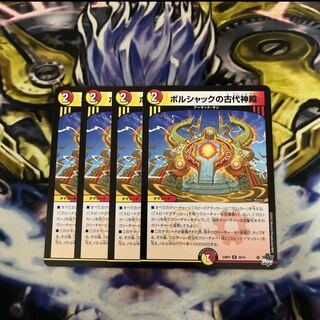 ボルシャックの古代神殿 R 26/74    4枚