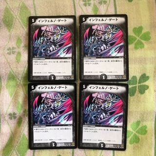 インフェルノゲート