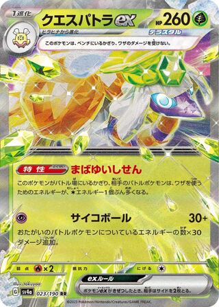 ポケモンカード　クエスパトラex/ネイティオ　構築済みデッキ　スリーブ付き