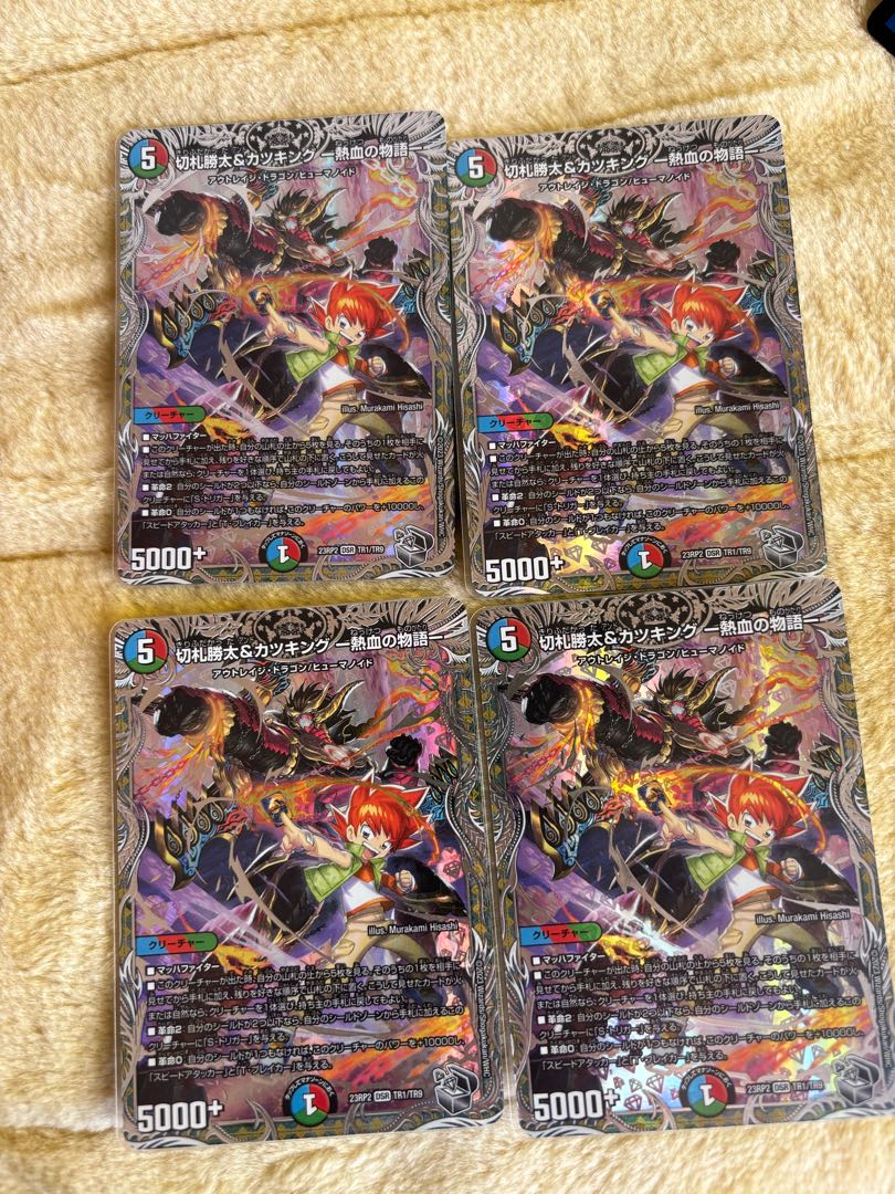 切札勝太&カツキング -熱血の物語-(銀トレジャー) DSR TR1/TR9