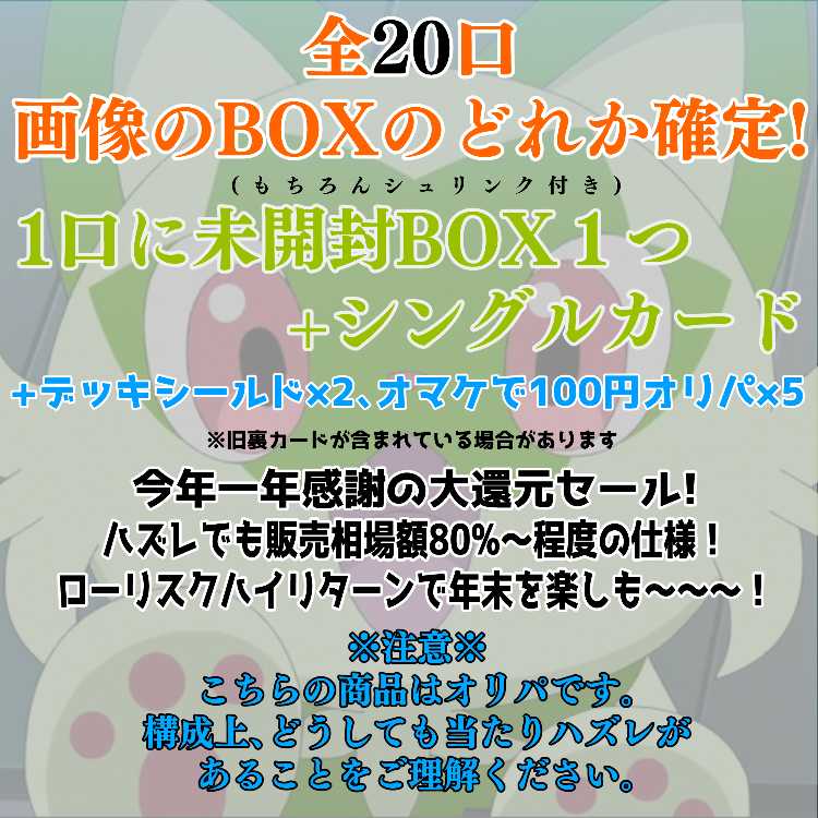 【7】豪華年末大還元30,000円お楽しみ袋【シュリンク付き未開封ボックス確定オリパ】