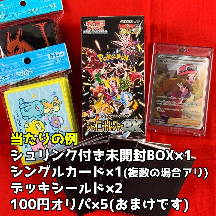 【2】豪華年末大還元30,000円お楽しみ袋【シュリンク付き未開封ボックス確定オリパ】