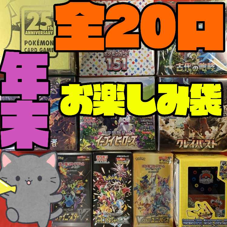 【2】豪華年末大還元30,000円お楽しみ袋【シュリンク付き未開封ボックス確定オリパ】