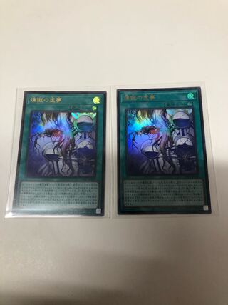 煉獄の虚夢　ウルトラレア2枚セット