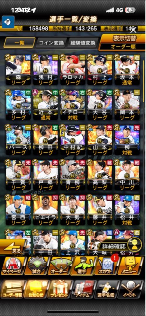 Professional Baseball Spirits A Today only ¥5,000 Immediate purchase possible