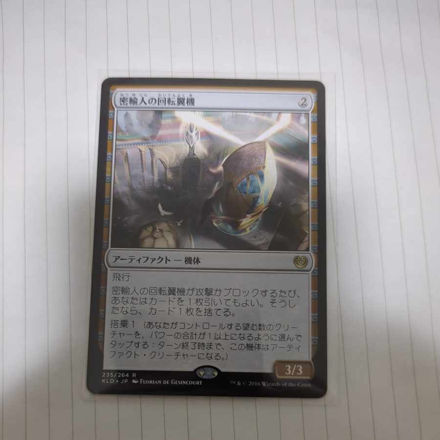 Smuggler's Copter Rare 235/264