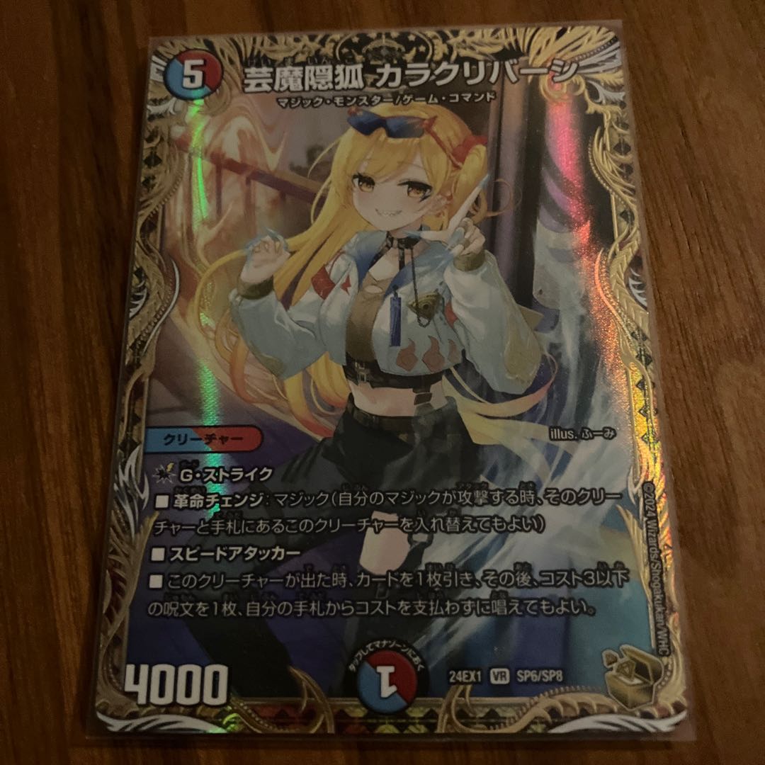 Geima Hiding Fox Kala Kuribah Shi (Gold Treasure) VR SP6/SP8