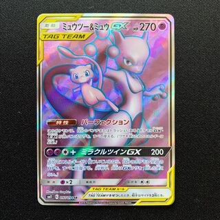 ミュウツー&ミュウGX SA 【最高評価PSA10】【状態重視】【人気高騰中】 PSA10】ミュウツー&ミュウGX SA (SR) {098/094} [SM11] - magi