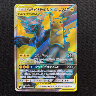 ピカチュウ&ゼクロムGX SR 100/095 買取】ピカチュウ＆ゼクロムGX SR [タッグボルト] SM9 100/095