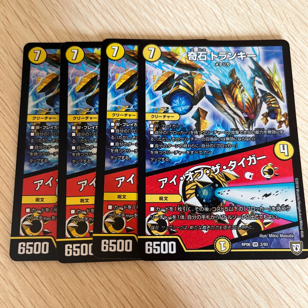 Strange Stone Trunky|Eye of the Tiger VR 4/68