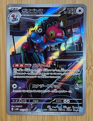 Porygon-Z AR 077/066