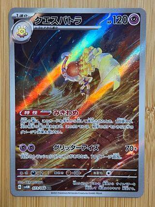 Questetra AR 073/066