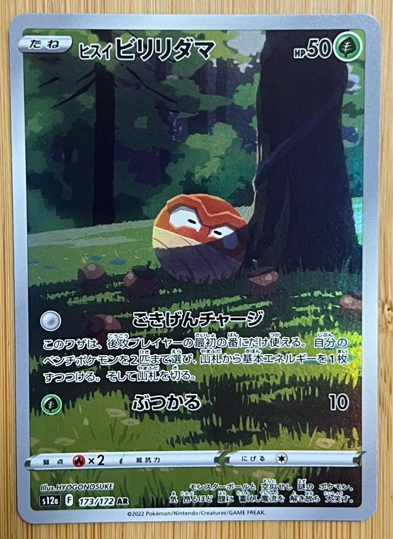 Jade Voltorb AR 173/172 1枚