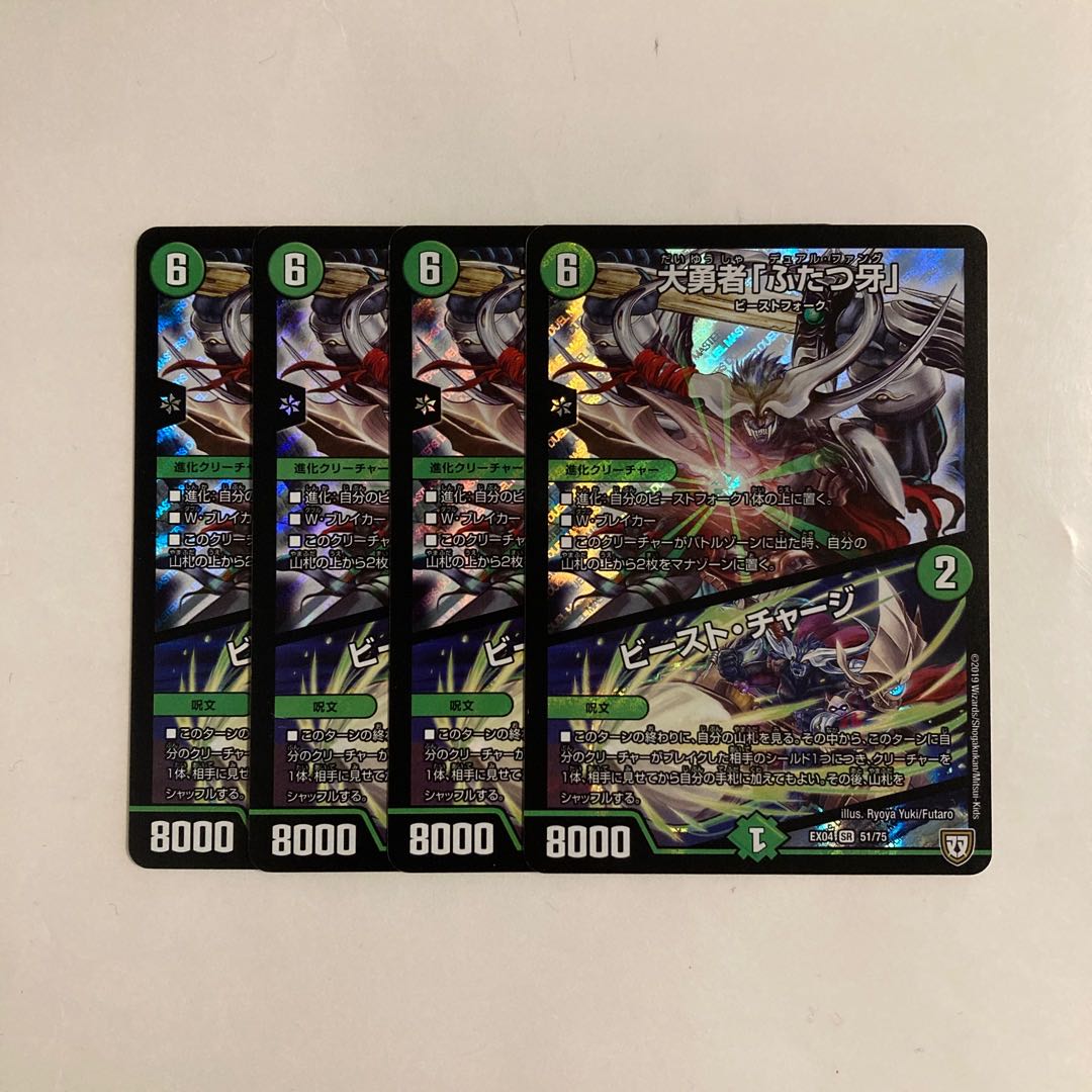 B247 Fighter Dual Fang｜Brutal Charge SR 4-Card Set DUEMA TREATLE