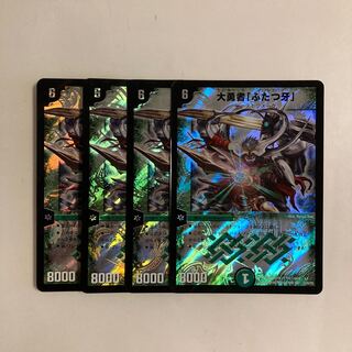 B258 大勇者「ふたつ牙」 SR 4枚セット デュエマ トレトレ