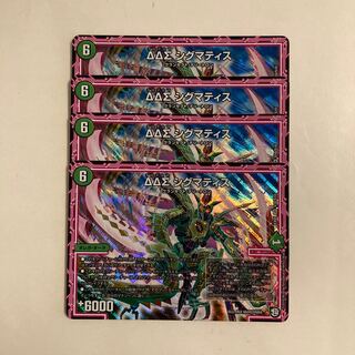 B263 ΔΔΣ シグマティス SR 4枚セット デュエマ トレトレ