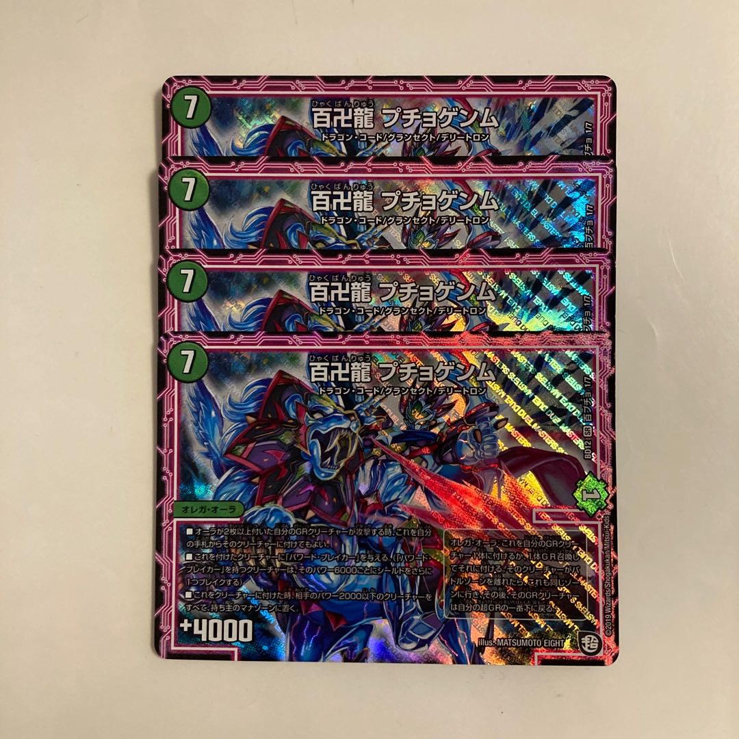 B269 Hyakumanjiryu Puchogenm SR Set of 4 DUEMA TREATMENT