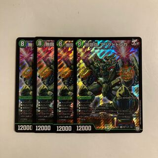 B270 無限砲 アリゲドドンガ SR 4枚セット デュエマ トレトレ