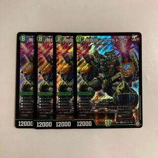 B283 無限砲 アリゲドドンガ SR 4枚セット デュエマ トレトレ