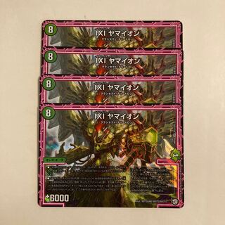 B297 IXI ヤマイオン SR 4枚セット デュエマ トレトレ 4枚