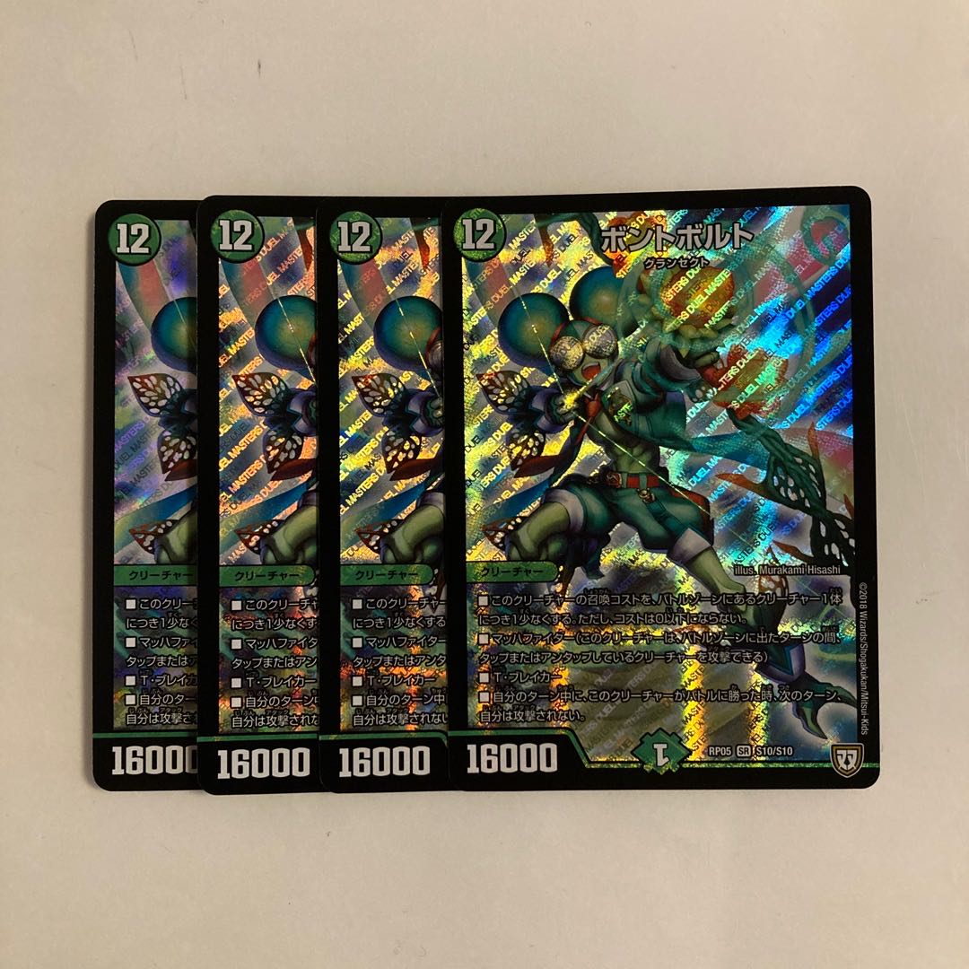 B305 Bont Bolt SR Set of 4 DUEMA TREATLE