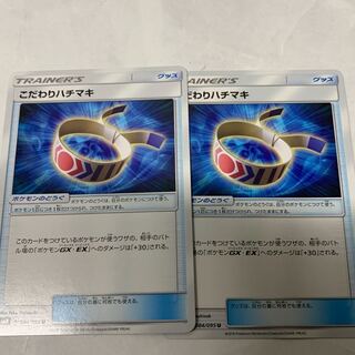 こだわりハチマキ2枚セット