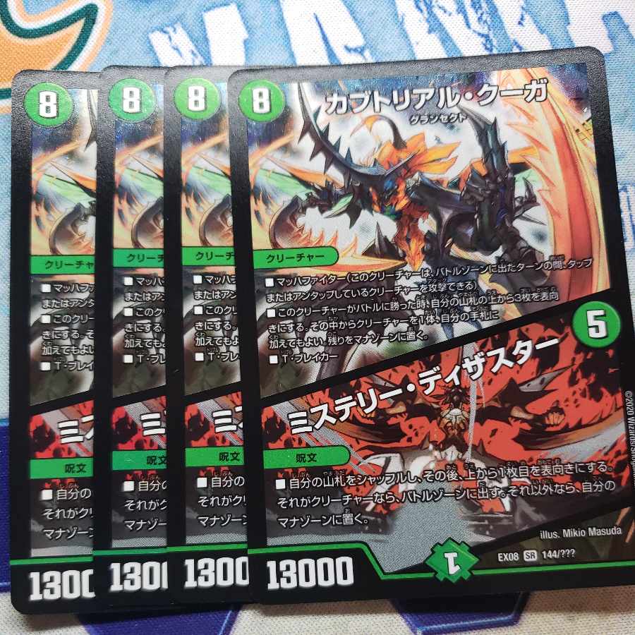 Kabuto Real Cougar｜Mystery Disaster SR 144/?