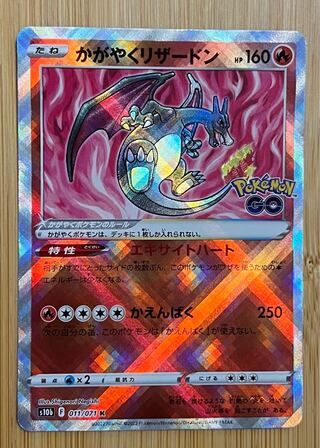 ★PSA10★【かがやくリザードン/K】CHARIZARD 011/071 かがやくリザードン【K】011/071 – デュークの買取ハウス