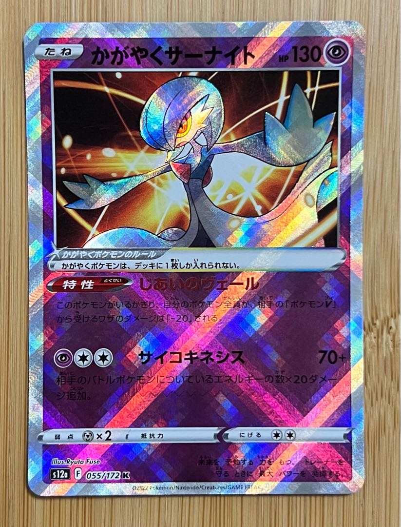 Glittering Gardevoir K 055/172