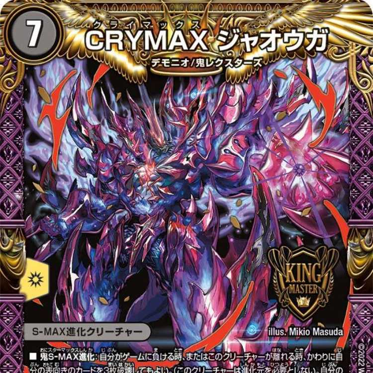 CRYMAX Jaoga [DMRP22 KM2/KM2] [3-Pack] CRYMAX Jaoga [DMRP22 KM2/KM2].