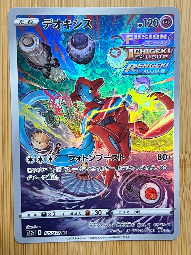 Deoxys AR 185/172