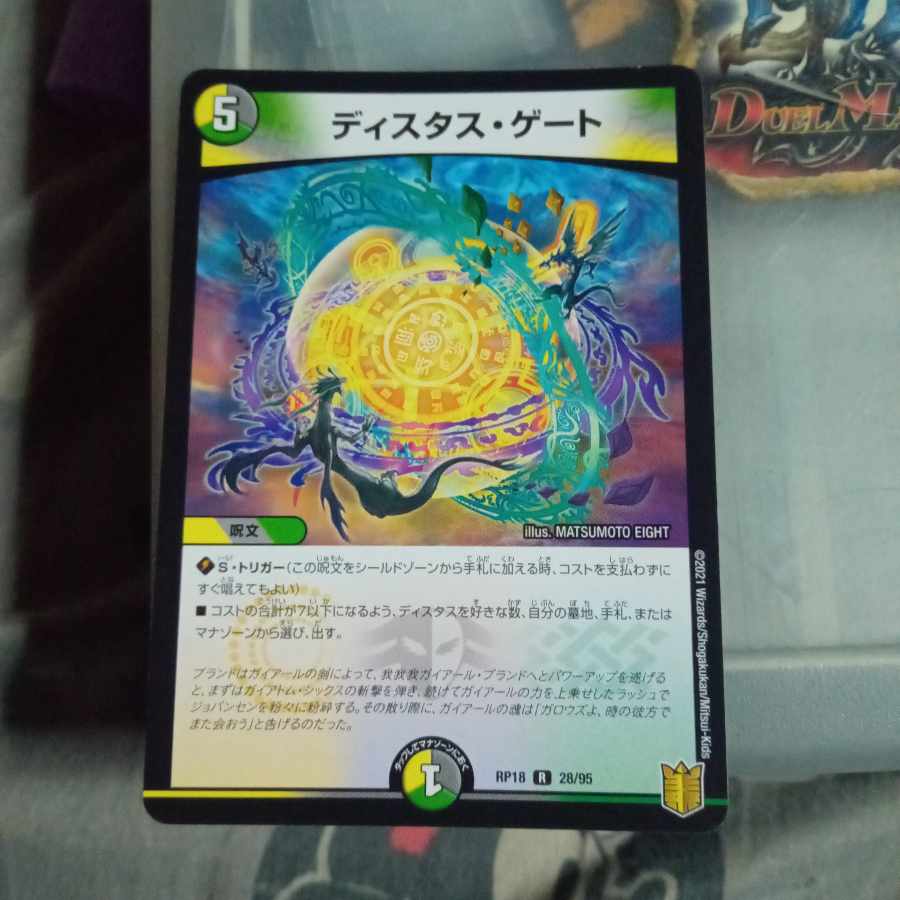 Set discount Distus Gate R 28/95