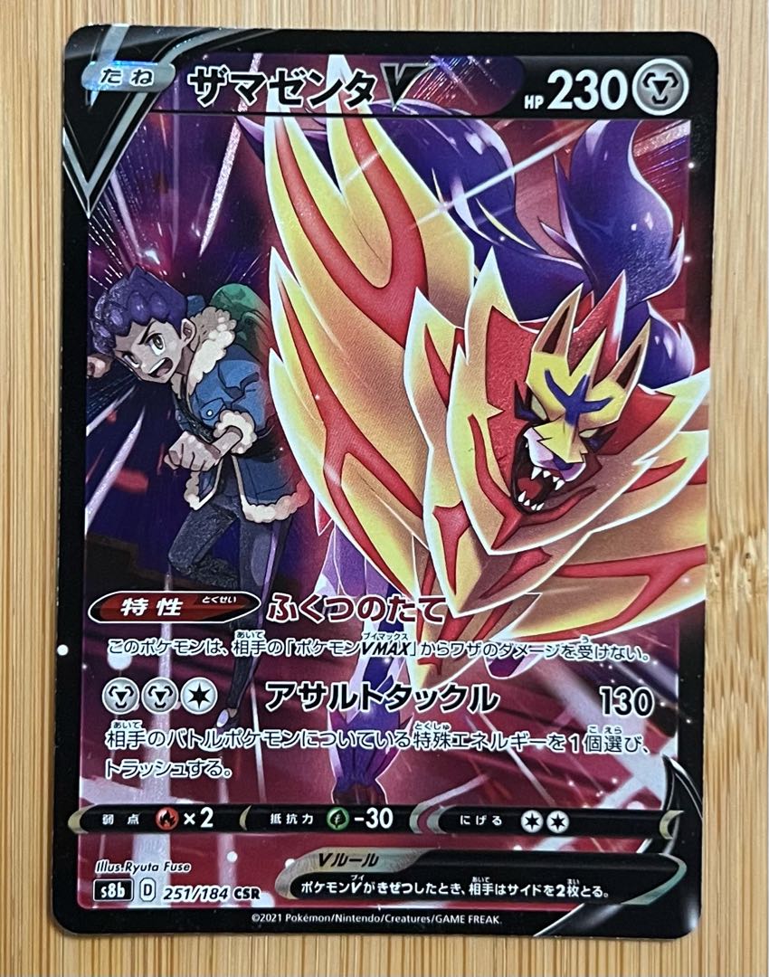 ZamazentaV CSR 251/184