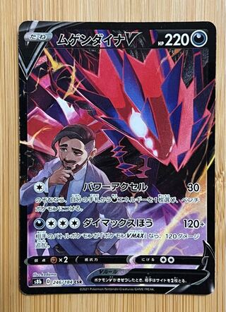 ムゲンダイナV CSR 246/184