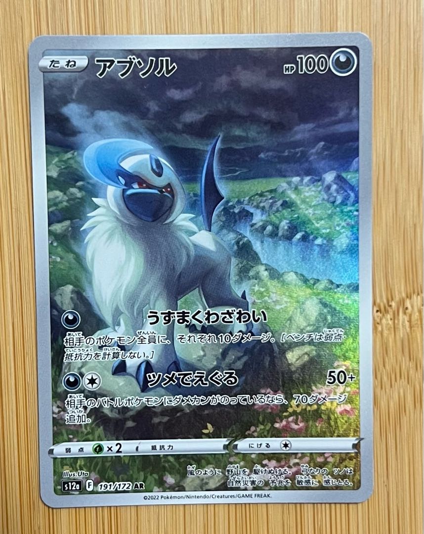 Absol AR 191/172