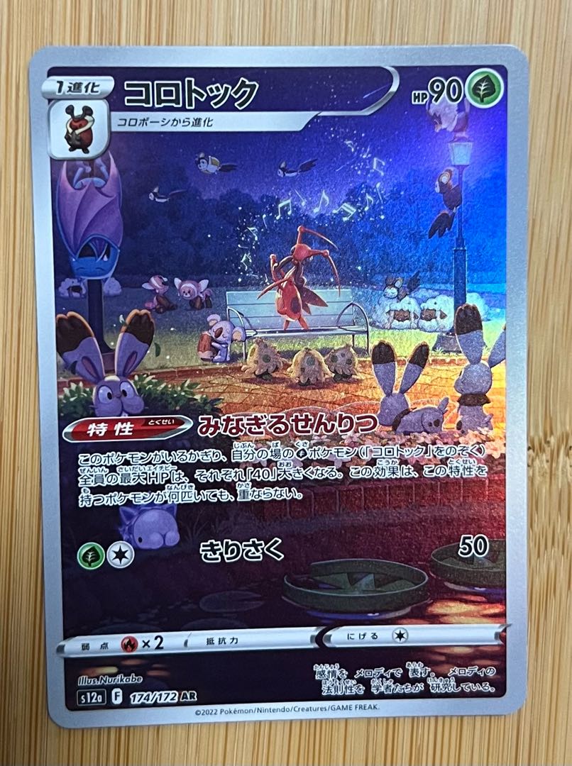 Kricketune AR 174/172