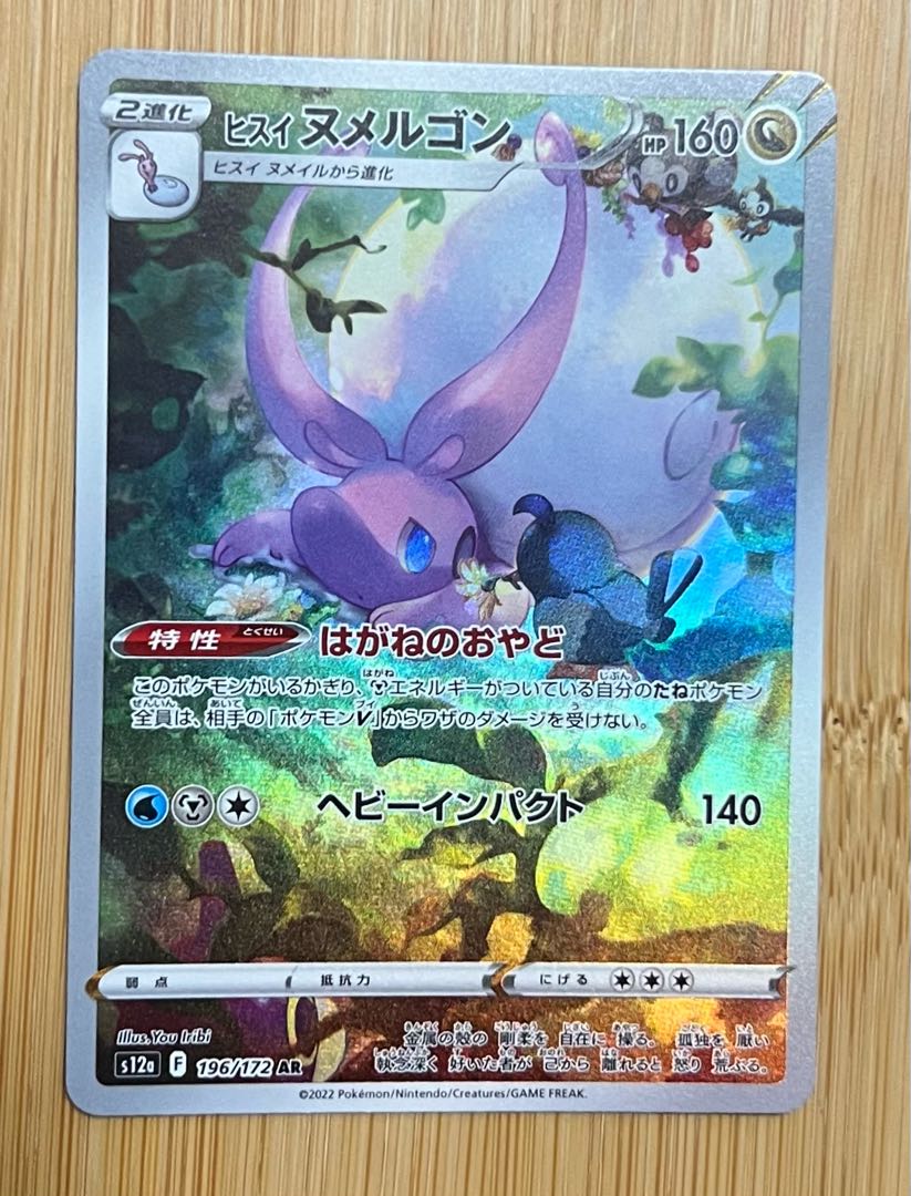 Jade Goodra AR 196/172