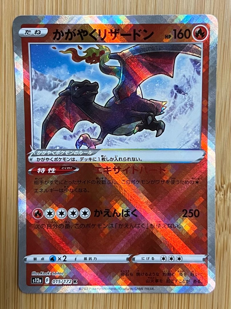 Charizard K 015/172