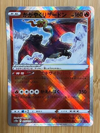 Charizard K 015/172