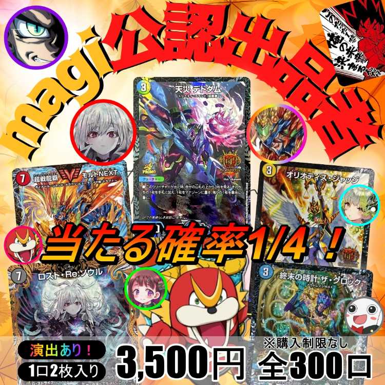 ☆ソヨ様専用9口用☆magi認定出品者！当たる確率1/4！☆モルト