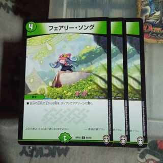 セット割引 フェアリー・ソング C 85/95 3枚セット