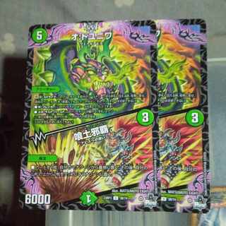 Discounted set O:DUYNIWA｜Eating Earth Evil Ha U 39/74 Set of 2